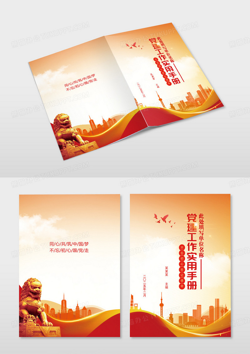 红色简约大气党建工作实用手册党建封面模版