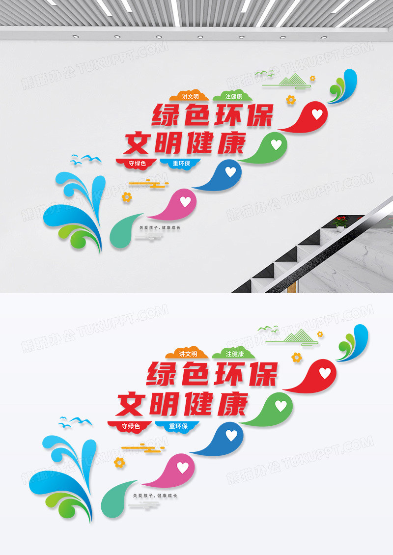 彩色简约绿色环保文明城市文化墙