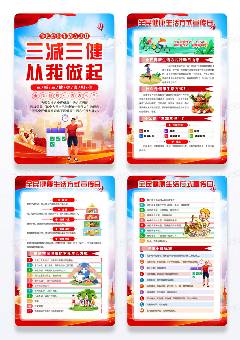 蓝色大气简约风全民健康生活方式行动科普宣传栏海报展板设计
