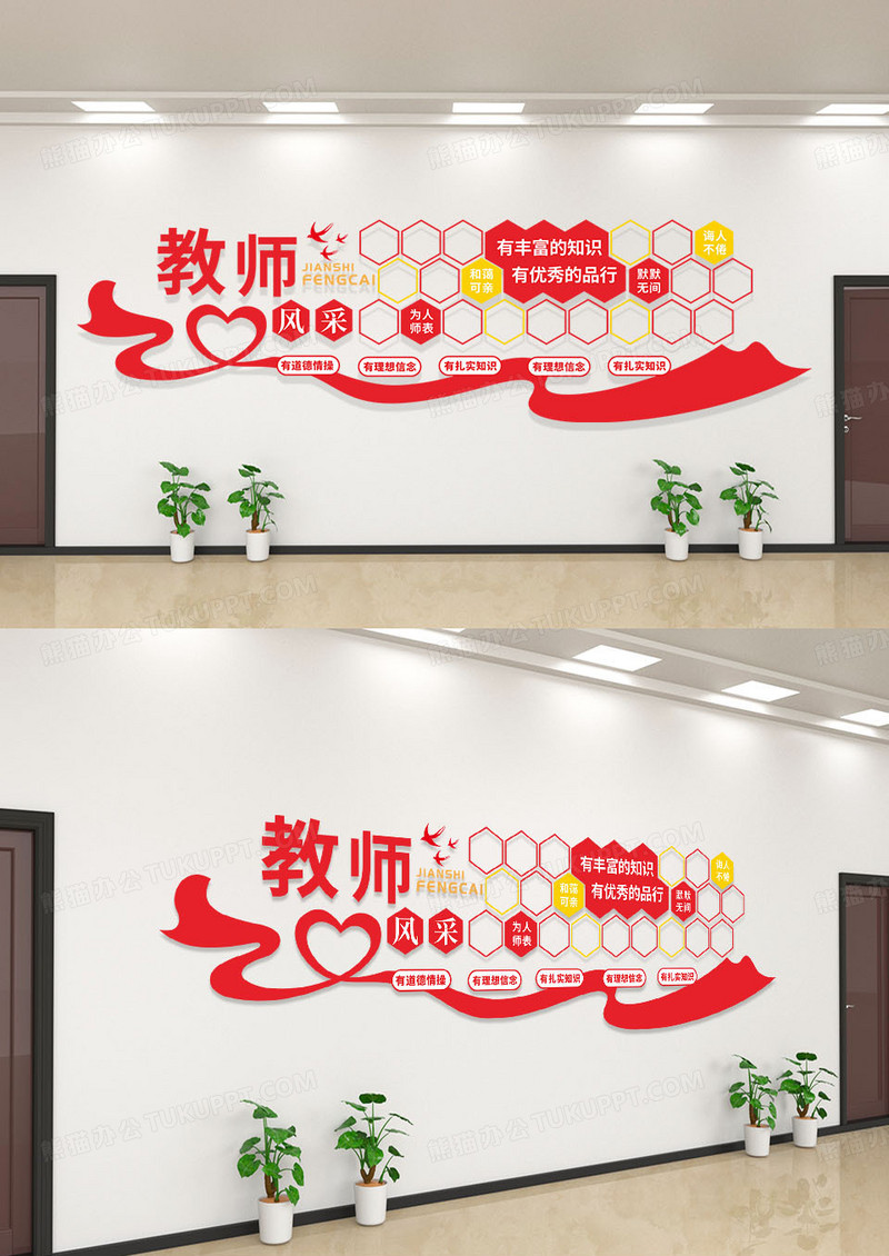 红色心型简约教师风采校园文化墙