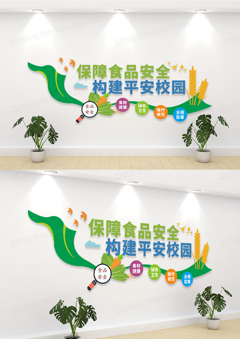 彩色校园平安校园食品安全文化墙平安校园文化墙