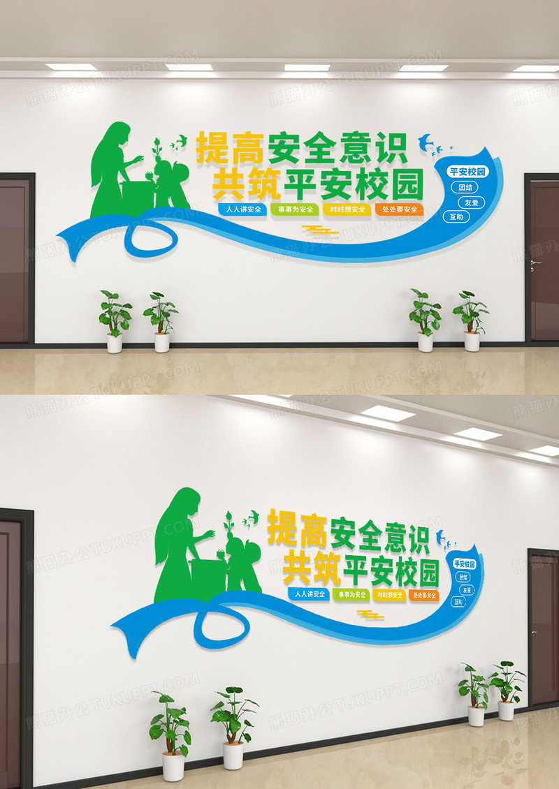 多彩简约教师关爱学生平安校园文化墙