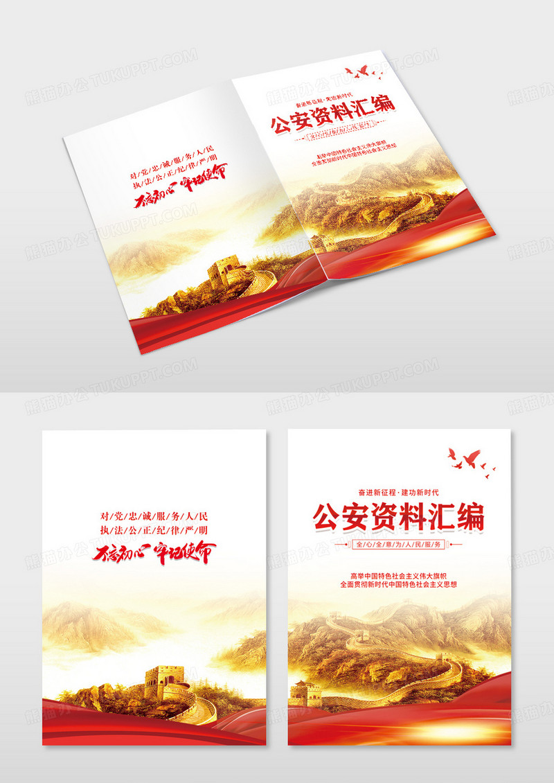 简约大气不忘初心牢记使命公安资料汇编党建封面