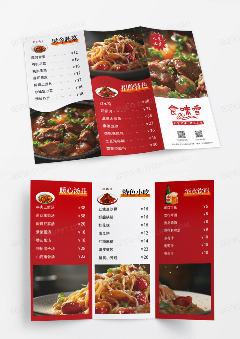 简约时尚美食类三折页菜单设计