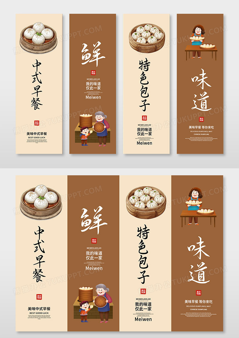 传统中国风早餐包子挂画展板