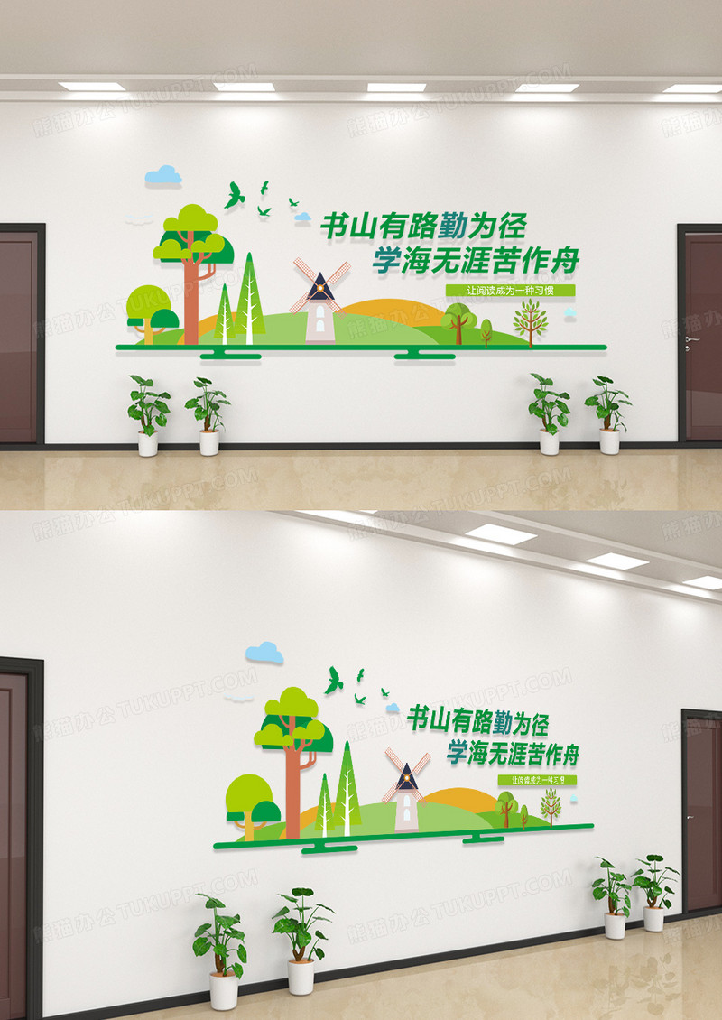 小清新书山有路勤为径学海无涯苦作舟文化墙小学校园文化墙