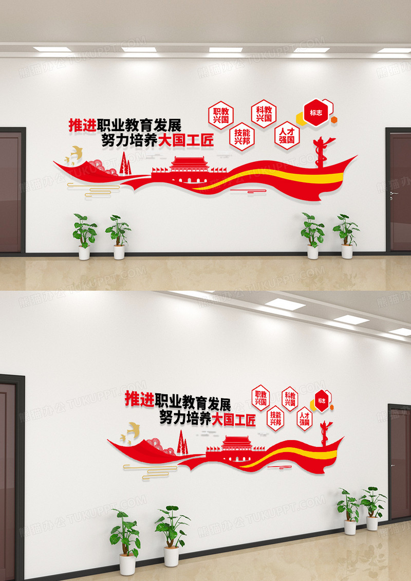 推进职业教育发展努力培养大国工匠工匠精神文化墙模板