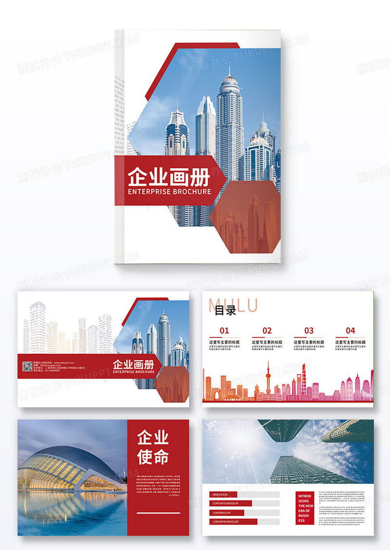 几何画册城市画册几何城市开发企业宣传画册