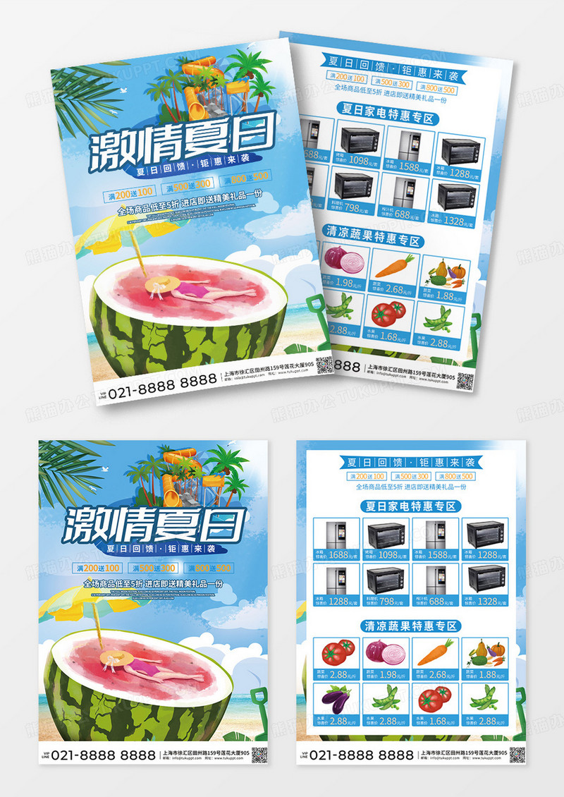 夏天宣传单激情夏日绿色卡通小清新背景宣传单