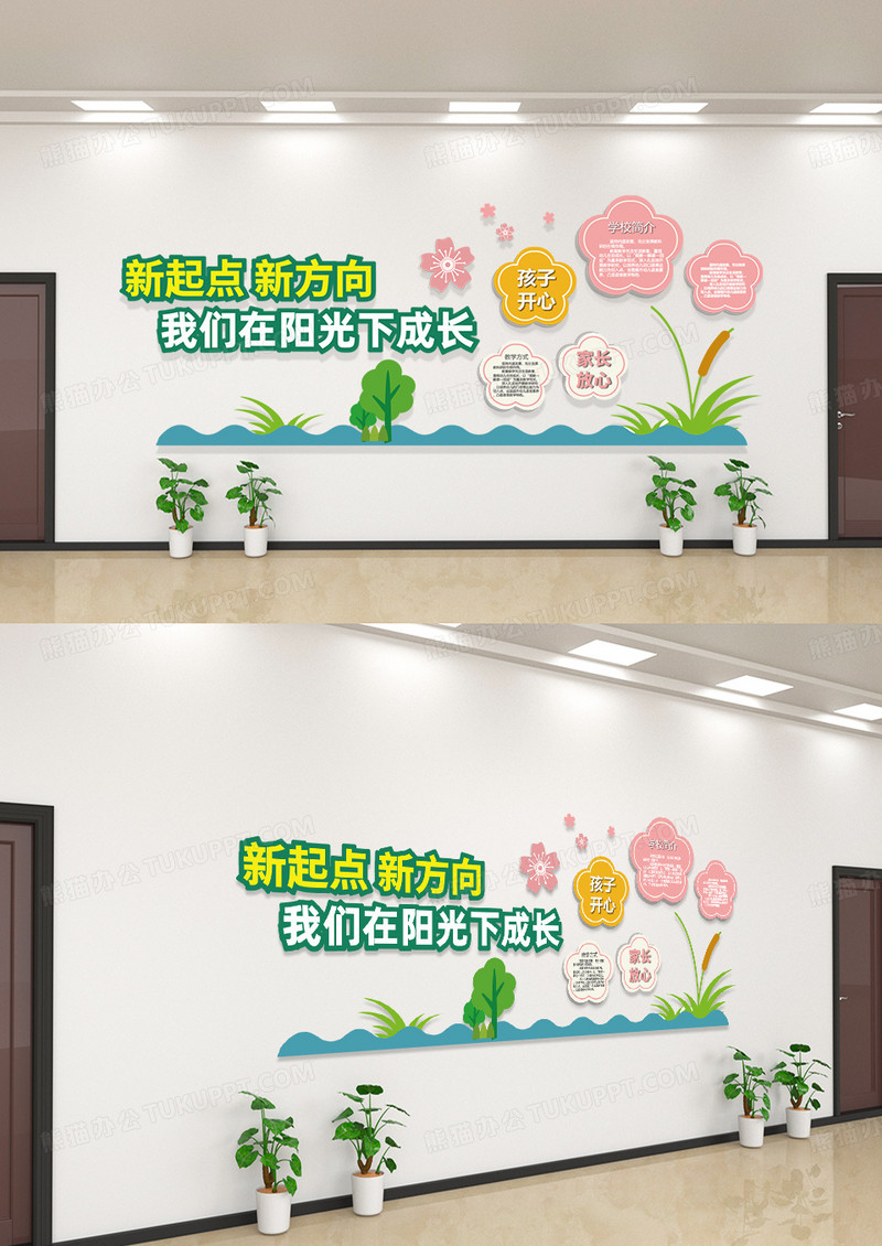 绿色卡通校园文化墙模板