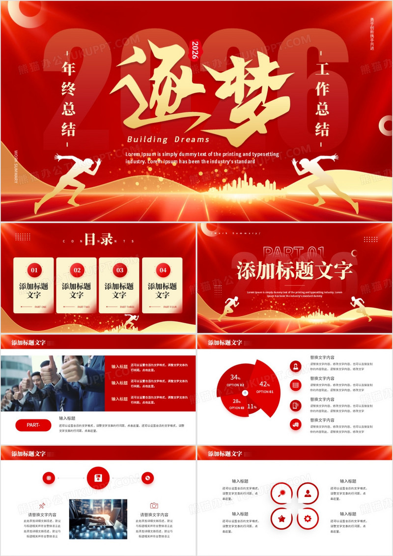 红色大气商务风逐梦2025年终总结PPT模板