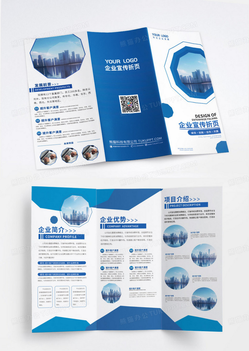 蓝色简约几何多边形公司企业宣传折页
