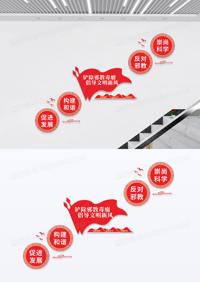红黄简约大气反邪教楼梯倡导文明文化墙