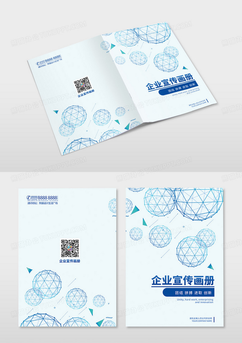 蓝色圆形科技感企业宣传画册封面