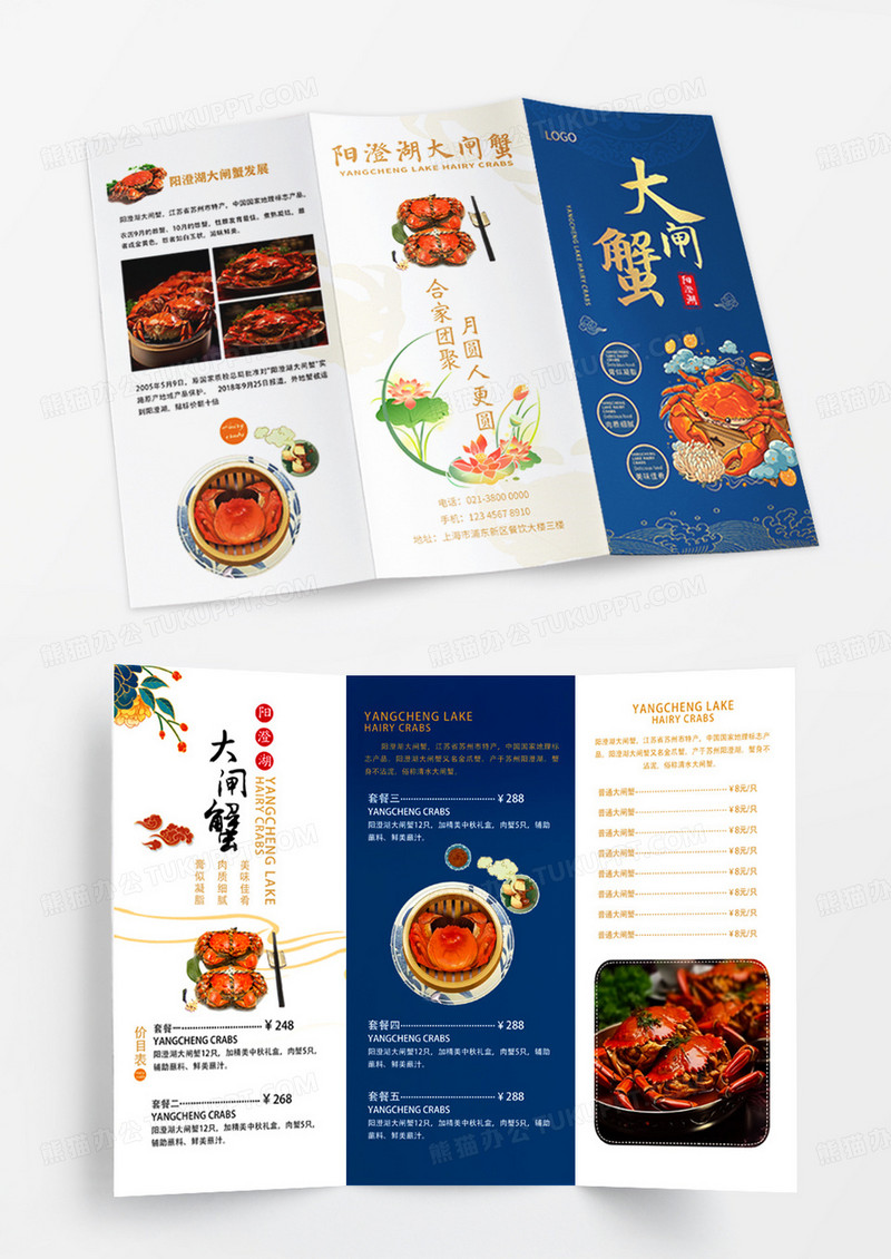 蓝色简约风中秋节大闸蟹宣传阳澄湖大闸蟹宣传三折页
