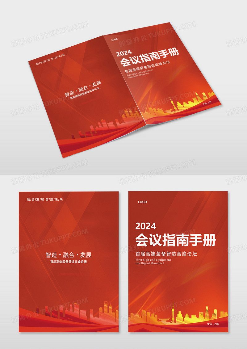 渐变红色简约商务论坛会议手册公司会议封面设计