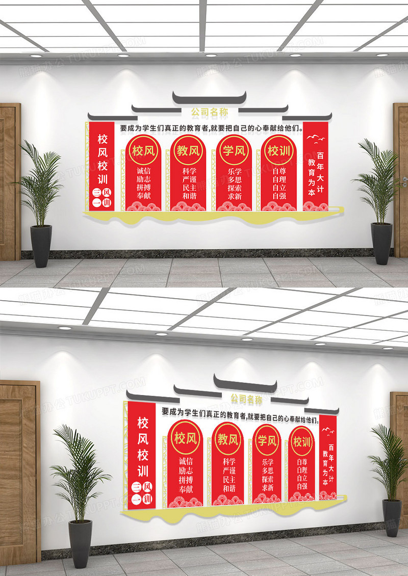 红金色中国风校风校训学风三风一训校园文化墙设计