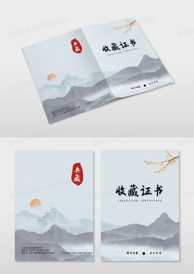 古风水墨收藏证书封面设计