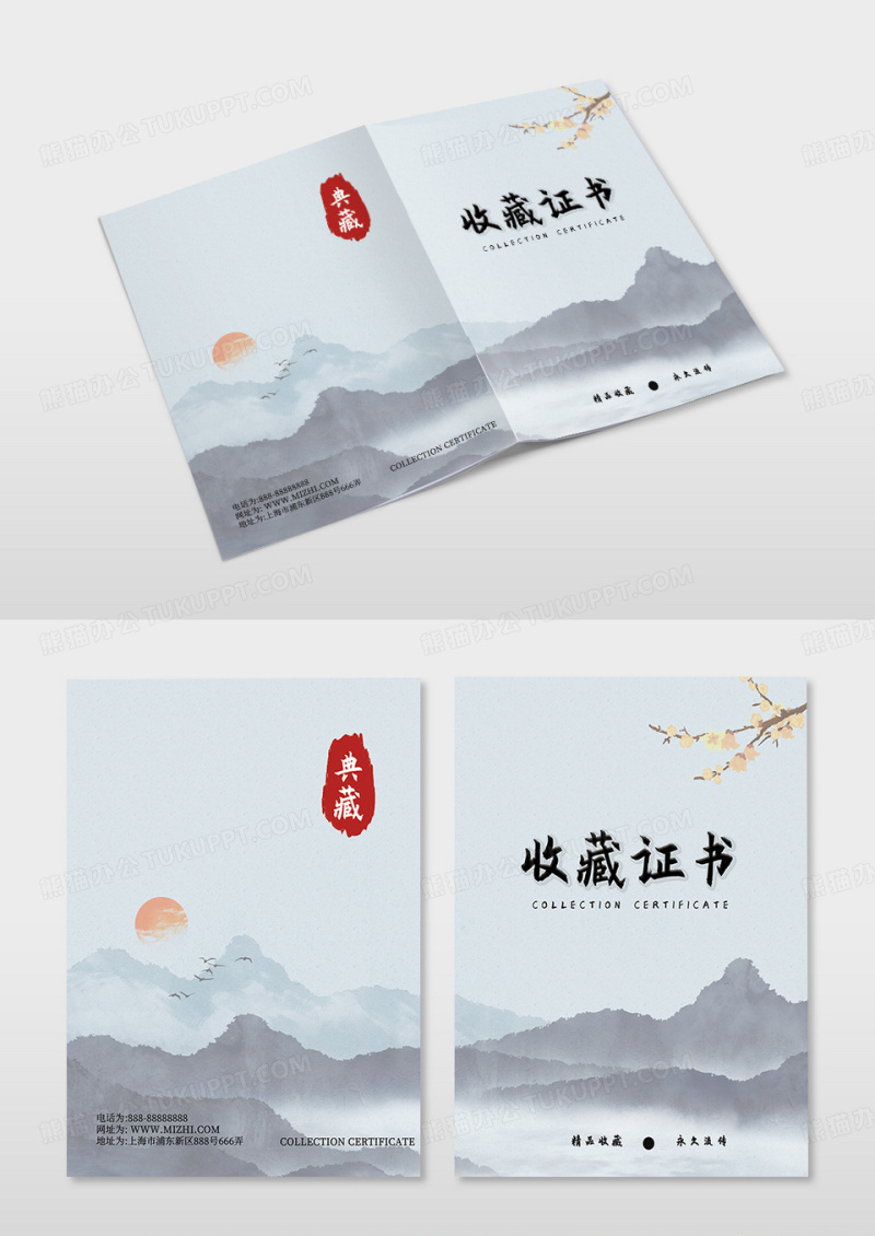 古风水墨收藏证书封面设计