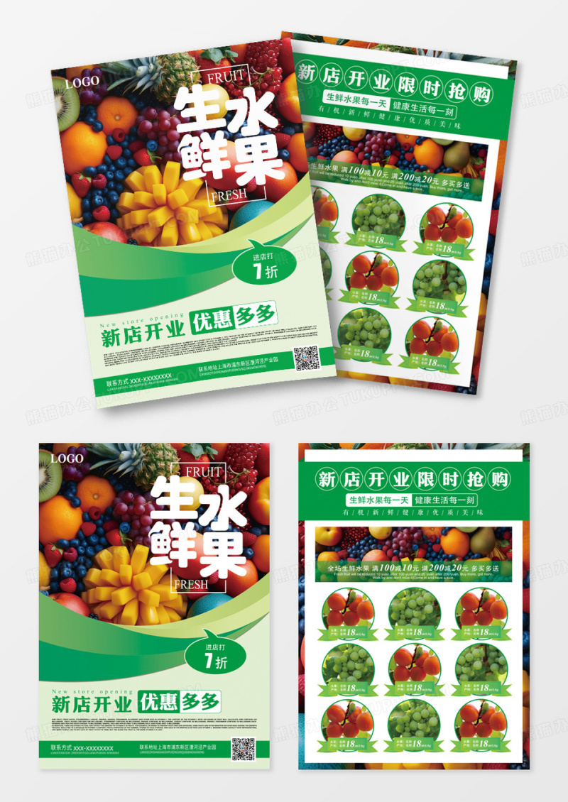 绿色生鲜水果蔬菜开业活动促销宣传单水果开业宣传单