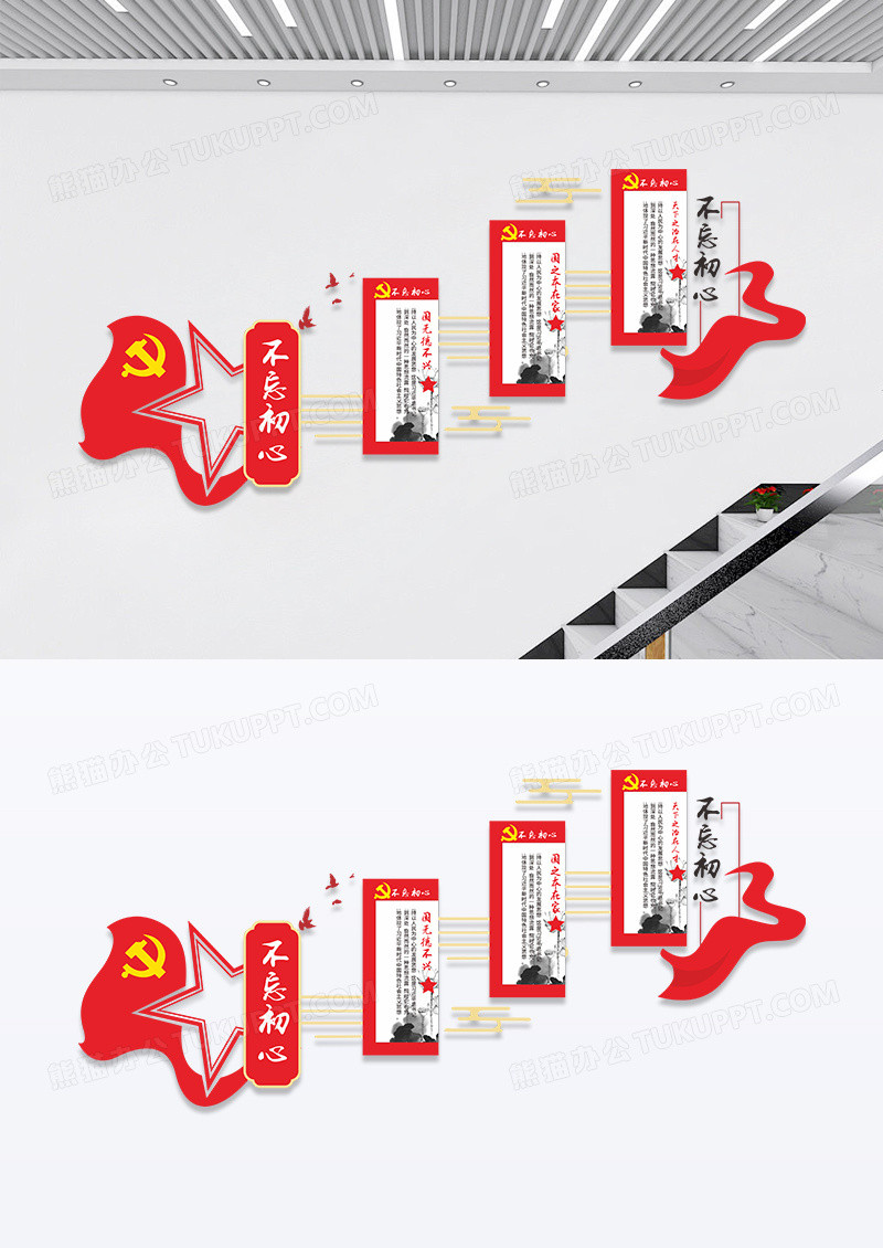 红色简洁中国风不忘初心党政党建楼梯文化墙设计