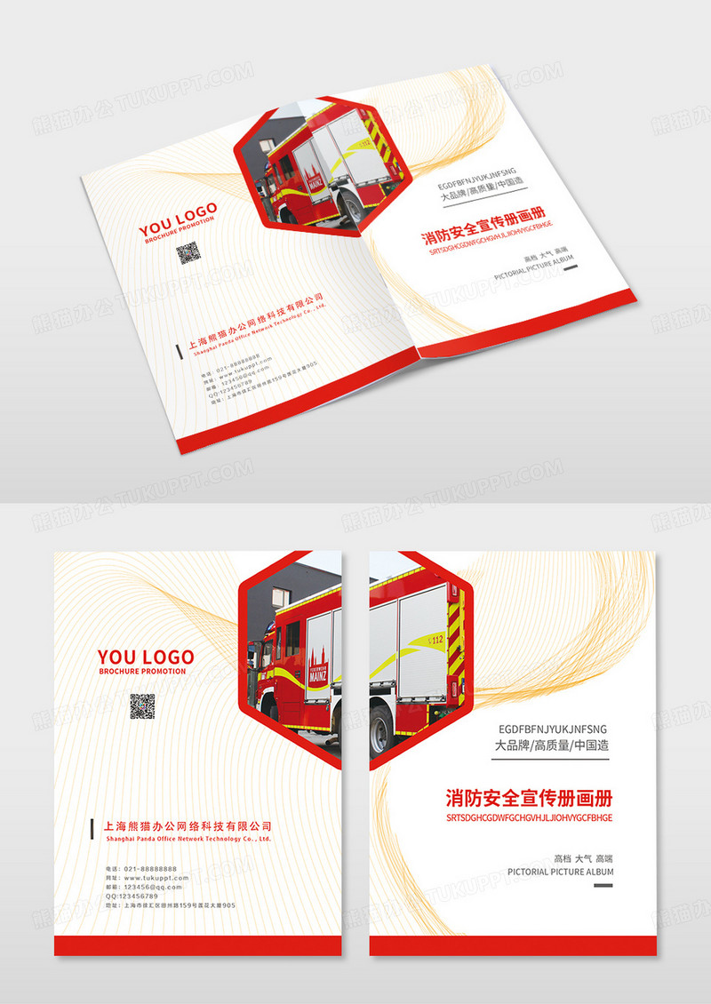 红色简约风高档大气限消防安全宣传册画册封面设计简约消防安全宣传册画册