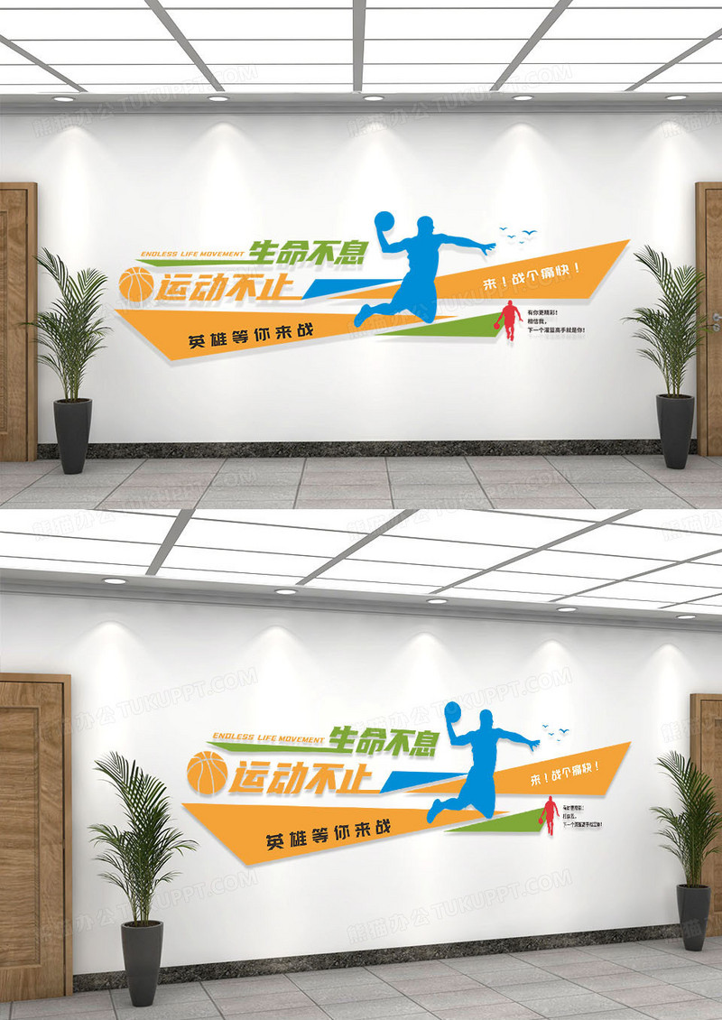 彩色几何运动员学校篮球运动文化墙
