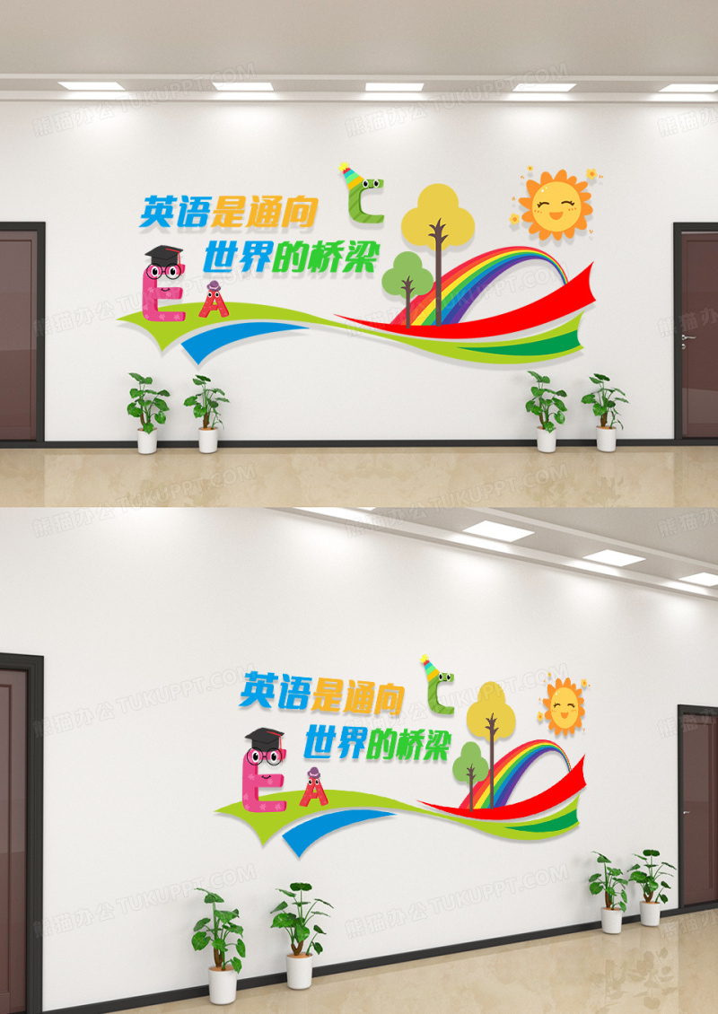 卡通可爱学英语文化墙模板