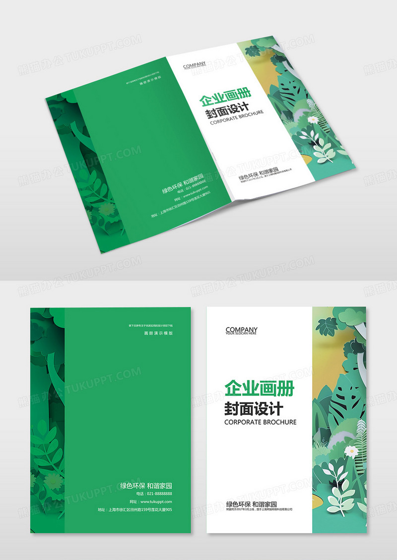 绿色剪纸环保创意企业画册封面