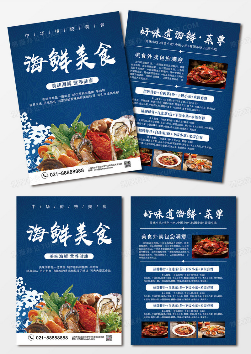 蓝色餐饮海鲜美食菜单单传单页饭店宣传单海鲜菜单