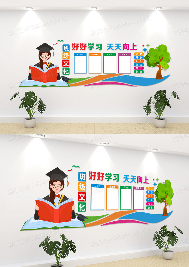 彩色卡通文化墙班级文化墙