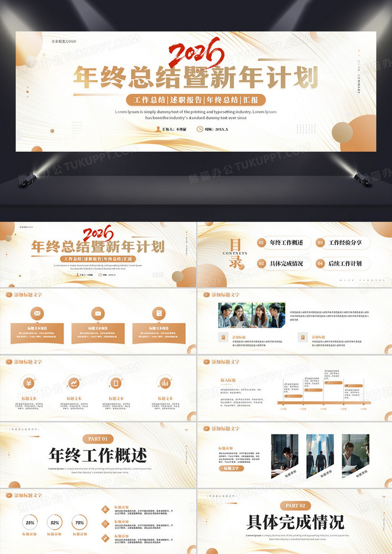 黄色简约风2026年终总结暨新年计划PPT模板