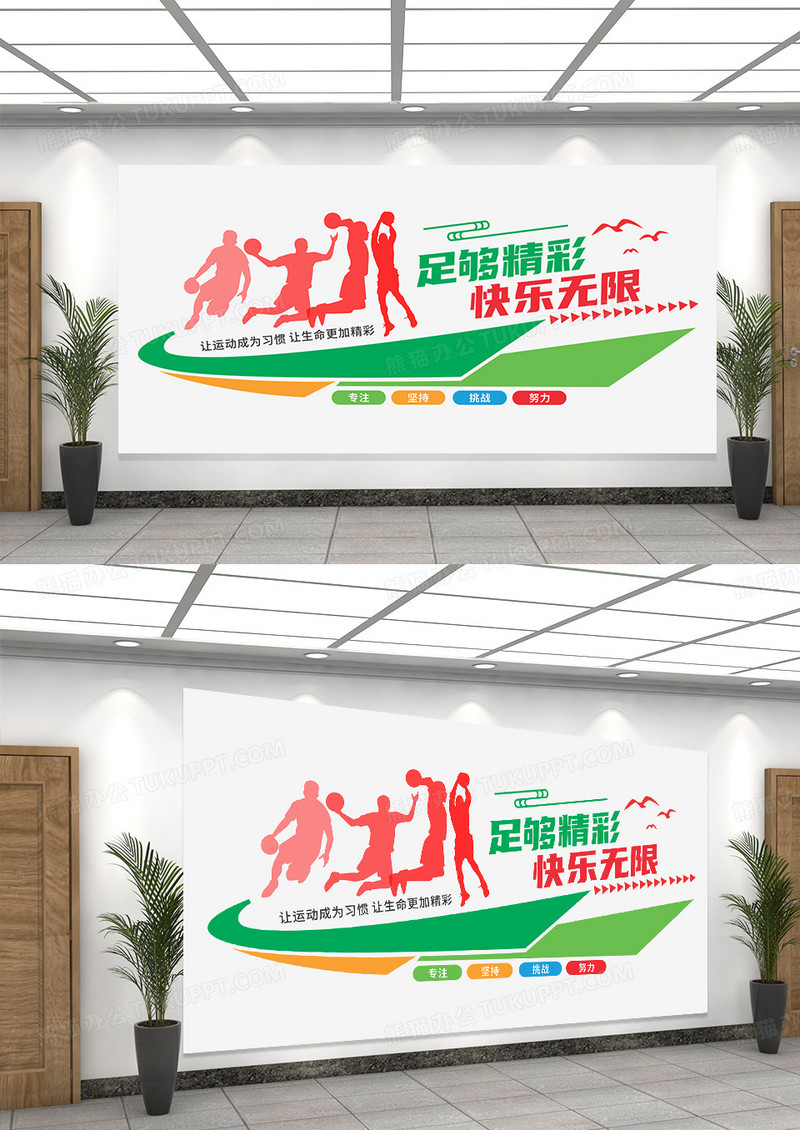 彩色简约运动俱乐部励志标语文化墙体育运动文化墙3D文化墙