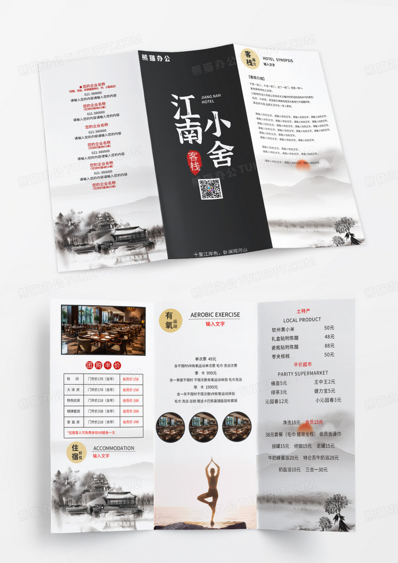 江南小舍客栈土特产平价超市宾馆旅游度假三折页设计