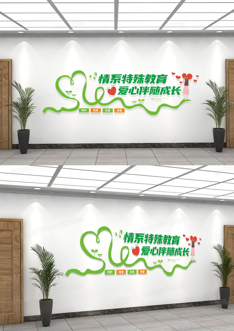 绿色爱心飘带小清新特殊教育学校校园文化墙