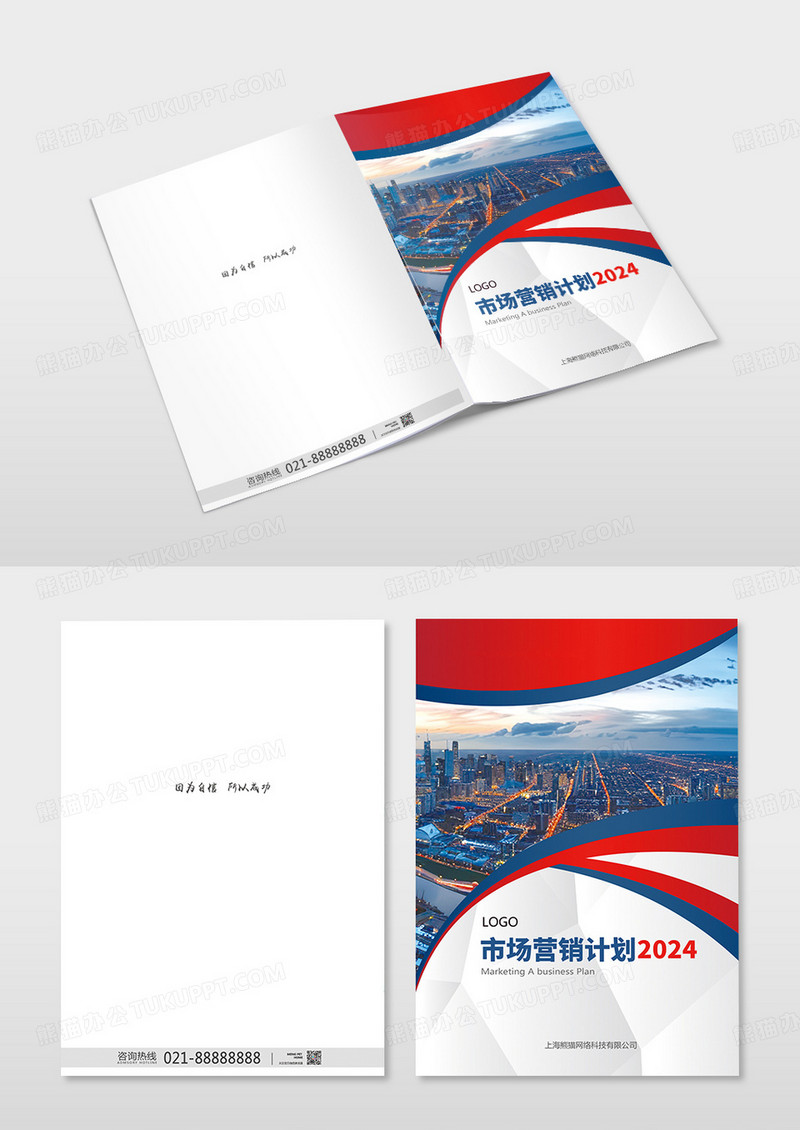 红色曲线画册封面企业封面