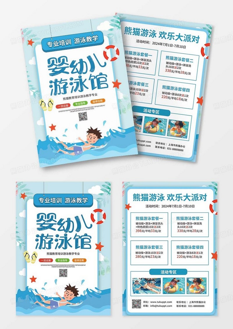 蓝色简约大气婴幼儿游泳馆婴幼儿游泳宣传单