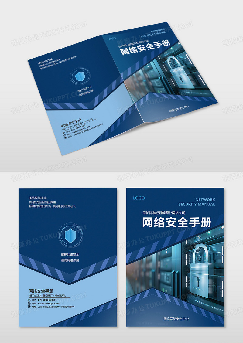 蓝色科技封面网络安全画册封面