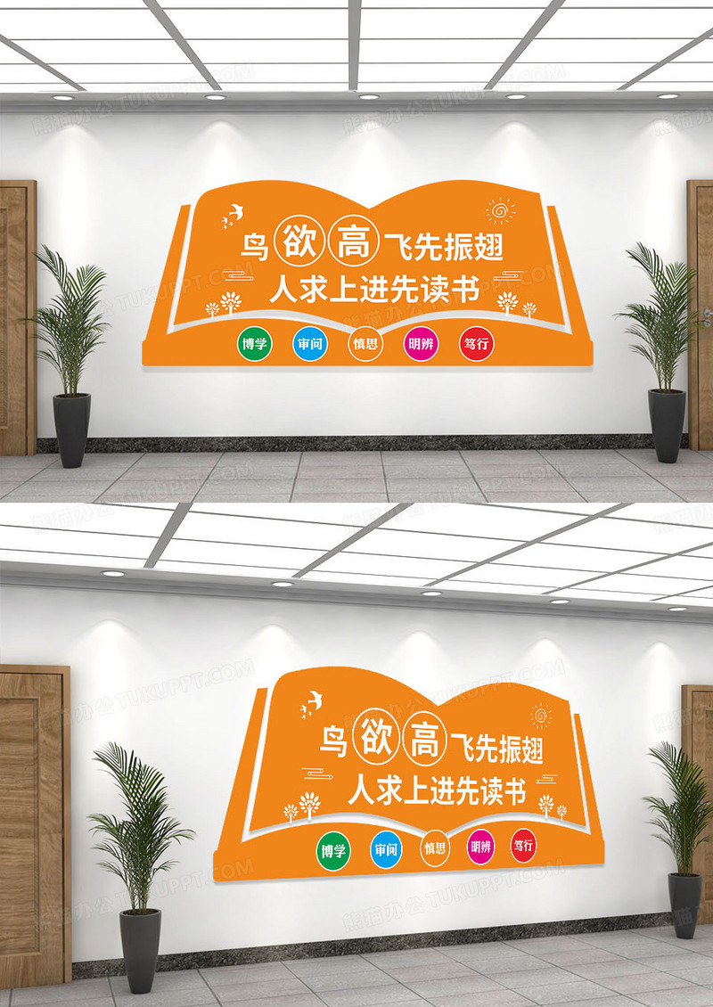 橙色校园文化墙鸟欲飞先振翅幼儿园文化墙