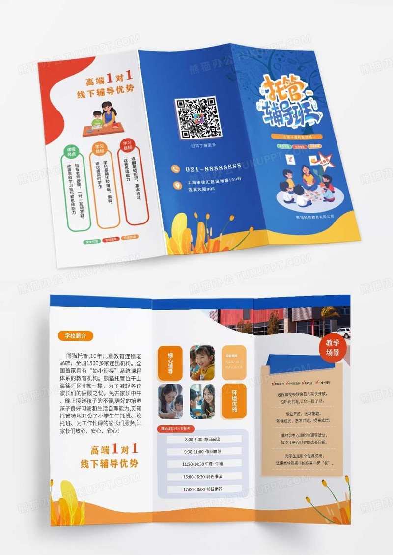 蓝黄配色寒假招生卡通宣传假期托管折页