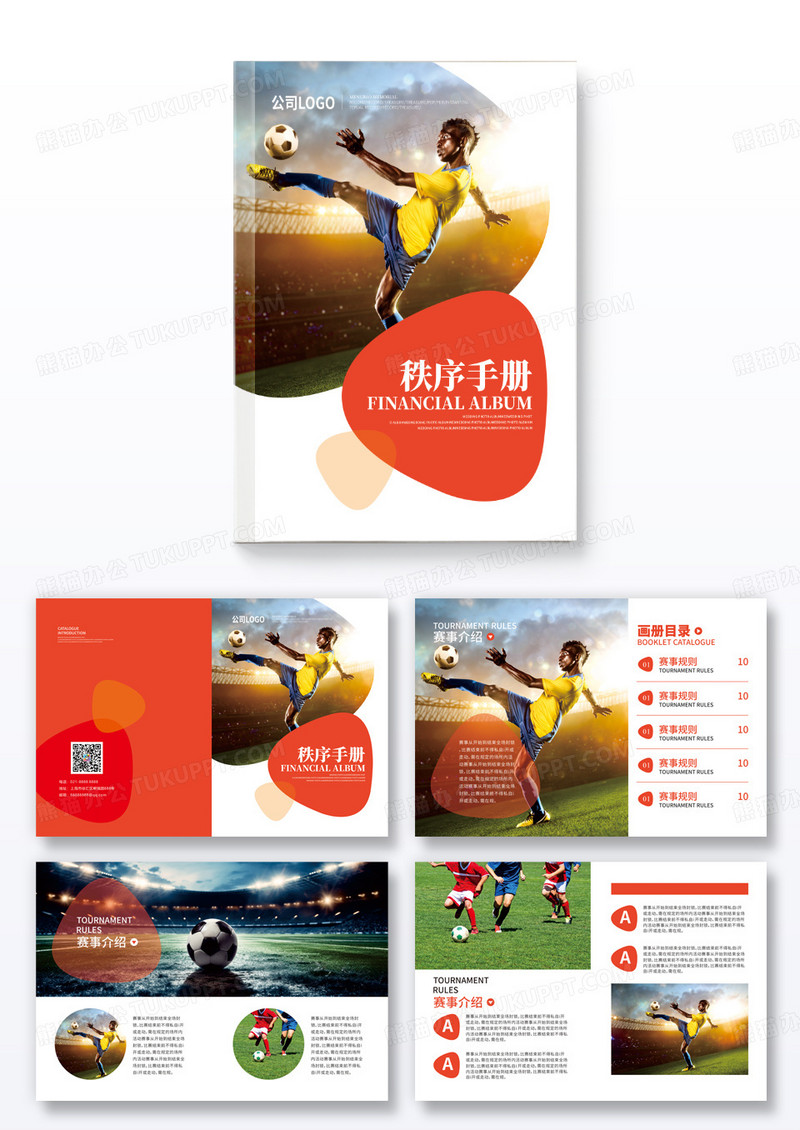 红色简约运动会足球比赛秩序手册画册整套