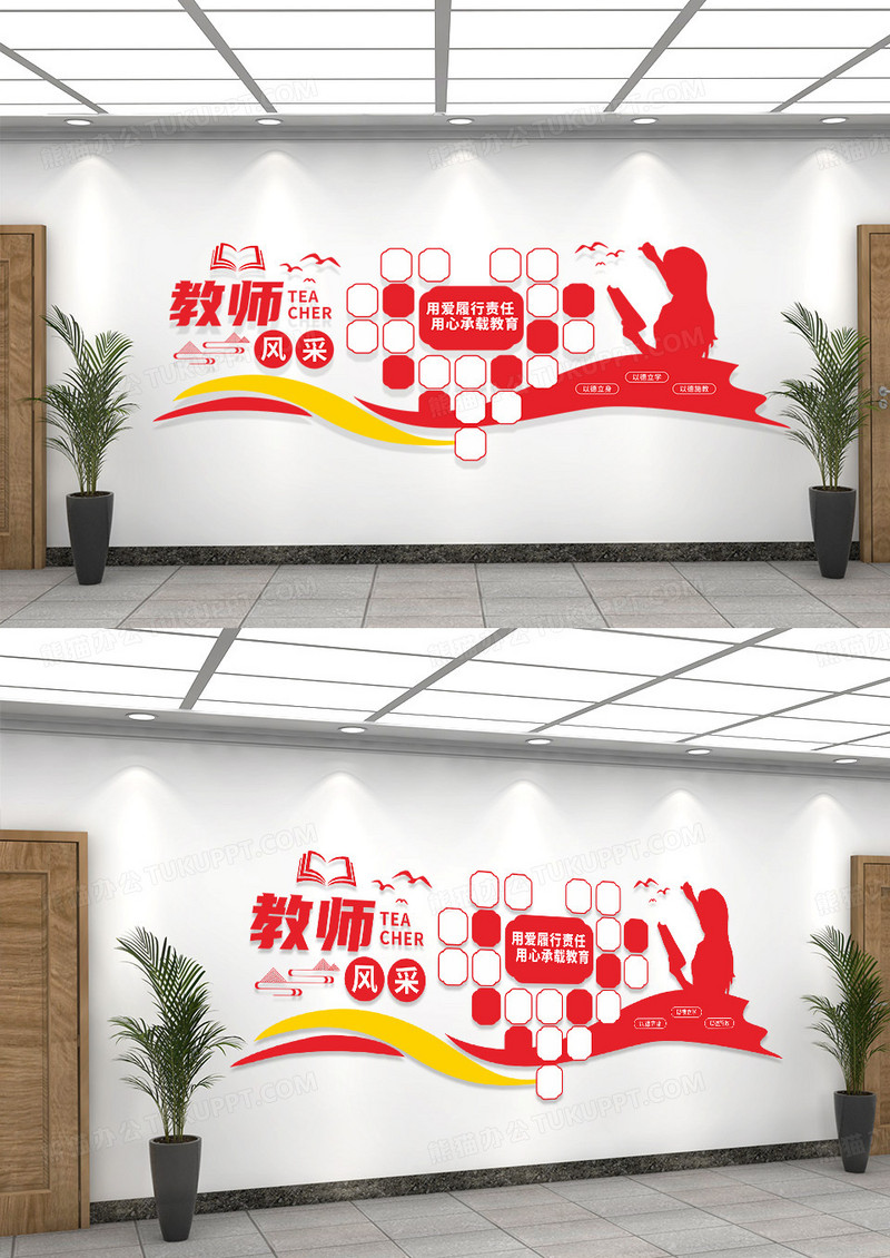 红色简约教育教师风采校园文化墙