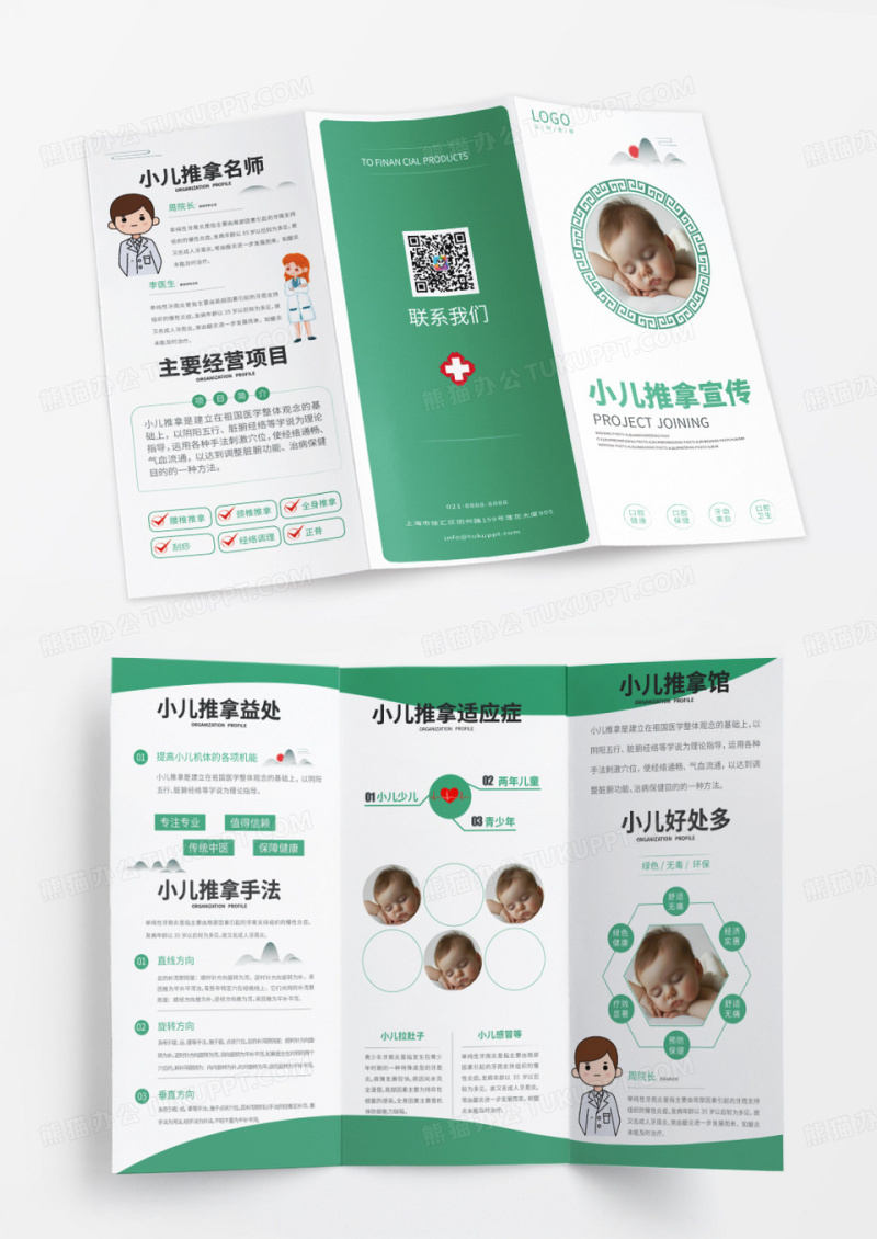 绿色简约风小儿推拿宣传三折页