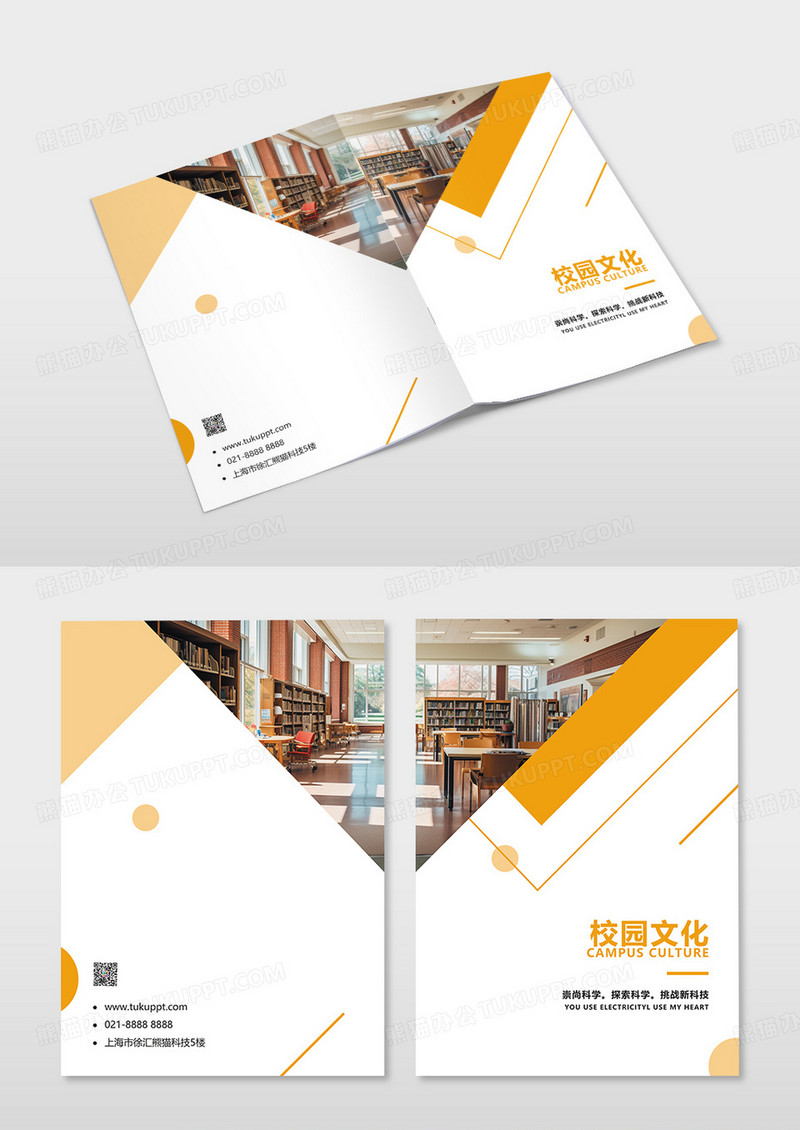 校园文化宣传活动画册封面校园封面宣传册