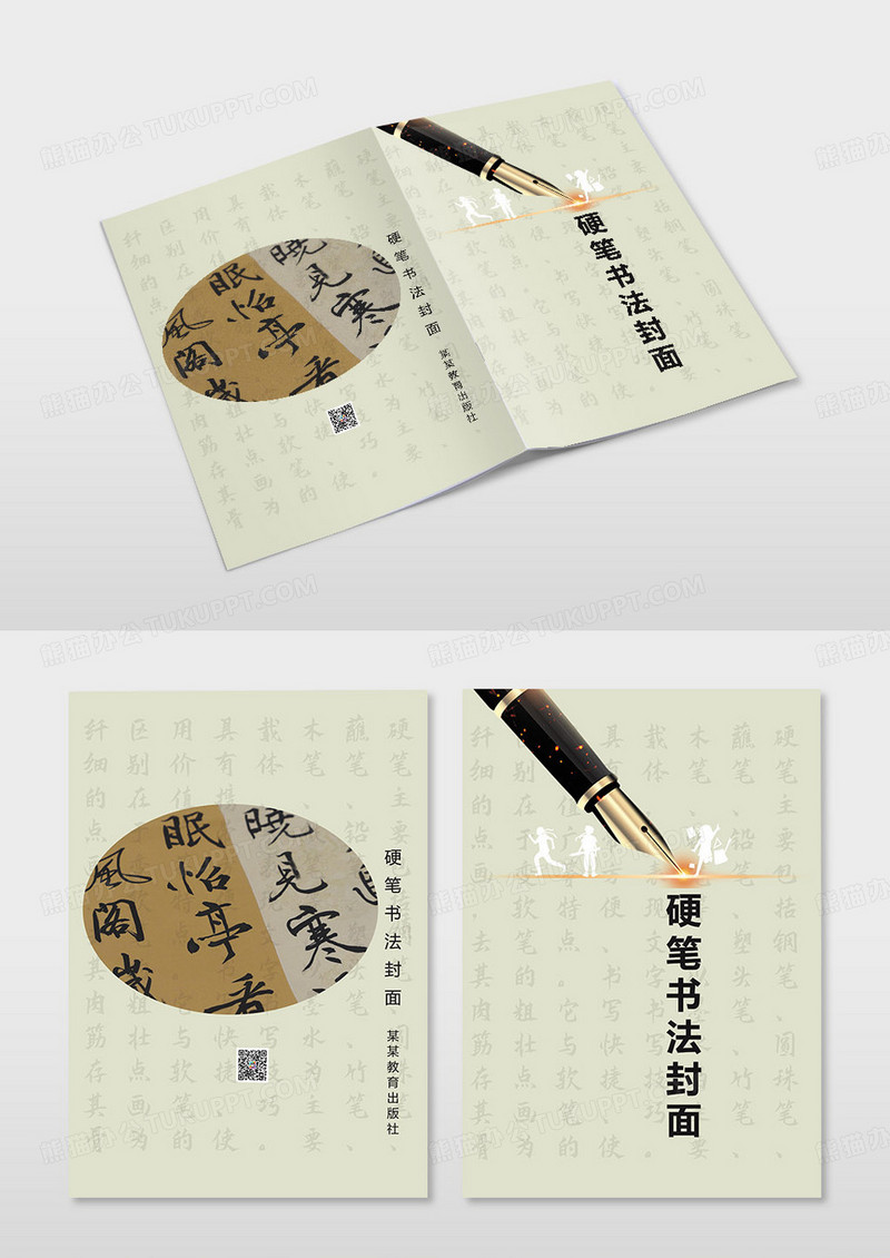 黄色简约硬笔书法封面硬笔书法封面