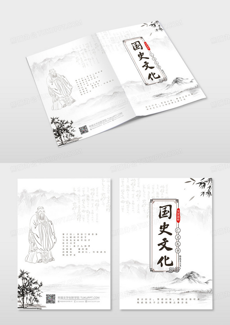 水墨中国风国史文学孔子画册封面