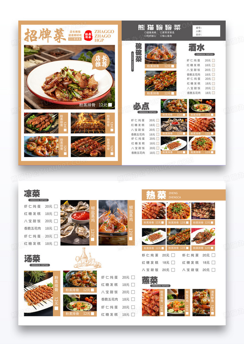 咖色简约大气餐厅招牌菜餐厅餐饮美食类横版菜单