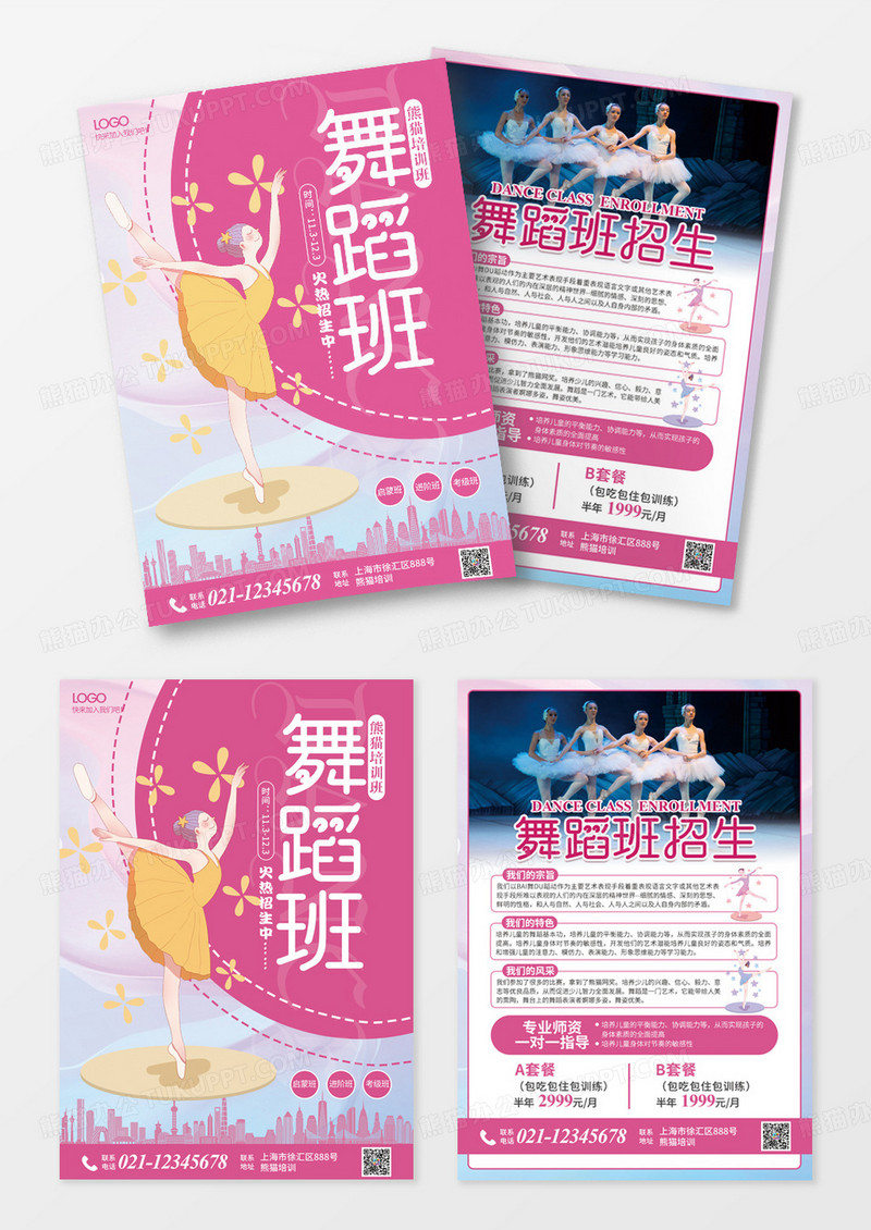 粉色大气艺术培训招生宣传单舞蹈班招生宣传单页