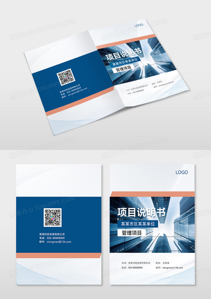 简洁大气公司企业项目说明书封面设计画册封面