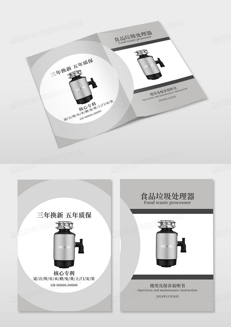 灰色食品垃圾处理器说明书画册封面产品说明书